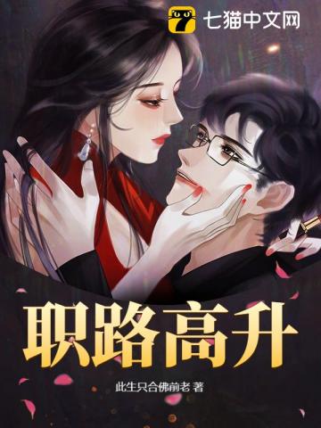 33小说网 职路高升